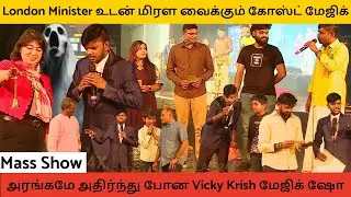 Magician Vicky Krish | Ghost Magic | Labour Minister Seema Malhotra | FTS | London