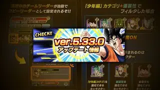 THE FRIEND SYSTEM IS FIXED!!!!!!!!!!! VERSION UPDATE 5.33.0 IS HERE!!!! (DBZ: Dokkan Battle)