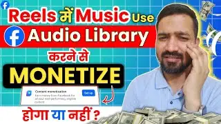 Facebook Reels Music Use & Monetization Explained ! Reels Music Use By Digital Awadhesh
