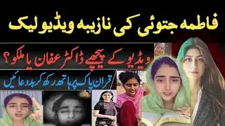 Tiktoker Fatima Jatoi Le@k Video😱Facts Vs. Rumors Explained 💁Breaking News Today