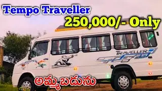 Tempo Traveller Vehicle || For Sale || Low Price || sold out