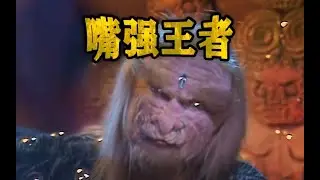 九灵元圣与钉钯宴：详解86版《西游记》和原著差异50 有后台的走了，没后台的吃了：