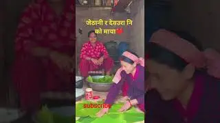 Nepali song new | Mina Saud Shorts | Nepali shorts #shorts #funny #newsong