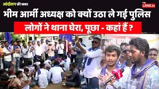 Bheem Army थाने के सामने करते रहे प्रदर्शन | The Lens