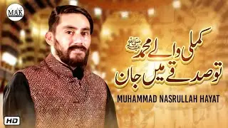 Kamli Wale Muhammad - Super Hit Naat | Muhammad Nasrullah Hayat | MAK Production