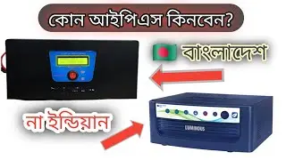 #Pure Sine Wave Inverter Bangladesh VS #Modified #Sine Wave Indian #Inverter
