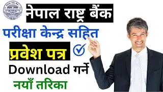 How to download admit card Nepal Rastra Bank | NRB bak admit card | Nepal Rastra Bank prabesh patra