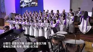 사명의 길 (A Mission) / 소강석 작시 / 이현철 작곡 / 송월교회 메시아찬양대