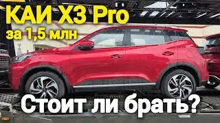 КАИ X3 Pro и E5 &mdash; СКОЛЬКО СТОЯТ? Автовоз, обзор, сравнение с LADA