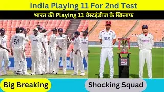 IND vs WI Playing 11 for 2nd Test  || India squad for West Indies || ind vs wi