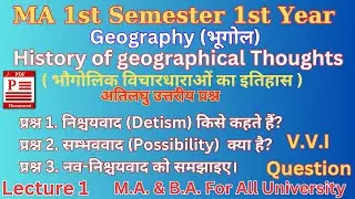 History of geographical thought ma 1st semester 🔥 bhaugolik chintan, भौगोलिक विचारधाराओं का इतिहास