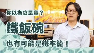 鐵飯碗不是金飯碗？公職不等於幸福？求職選項真的很多，別太限縮自己！【CC字幕＋4K】