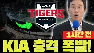 🚨😱 KIA 충격! 타자 이탈, 외국인 용병 듀오 보강! 투수 재계약! 기아 타이거즈 오늘 뉴스