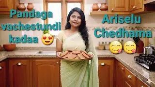 పండుగ అంటేనే అరిసెలు|ఎంతో రుచికరమైన పిండి వంట అరిసెలు|అరిసెలు తయారీ విధానం|Festival Special Ariselu 