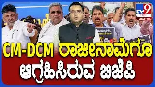 Valmiki Corporation Scam: BJP Demands Resignation Of CM Siddaramaiah And DCM DK Shivakumar