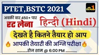 PTET 2021/PTET Previous year papers/Hindi/PTET Modal paper 2021/PTET exam preparation