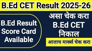 BEd CET निकाल लागला 🎯 B.Ed CET Result 2025 ✅ Bed CET result 2025 #bedcet2025 #bedcetresult