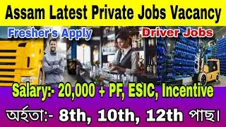 Private Jobs in Assam 2026 | Jobs in Guwahati For Freshers | Assam Latest Private Jobs