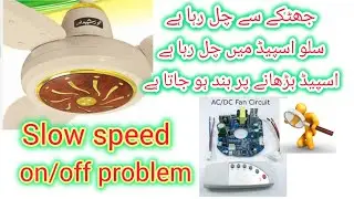AC DC Fan Slow Speed Barhany Per Off Hojata Hai | Ac dc fan jhatkay se chalraha hai acdc slow speed 