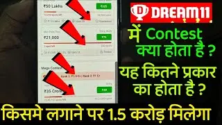 Dream11 Me Contest Kya Hota Hai | Mega Contest Kaise Pata kare ;