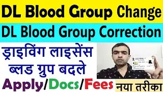 driving licence blood group change : dl blood group change kaise kare