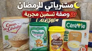#مشترياتي البسيطة🥰اقوى مسمنة فعالة وآمنة للاطفال والكبار 💪🏾تبرز المناطق الانثوية 🤩👸