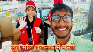 लुलु मॉल में मस्ती 😂 l Lucknow Lulu Moll uttar pradesh l Bhola Sultanpuriya