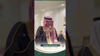 ضيافة الشيخ محمد الحمر شيخ قبيلة ال حلة لمشايخ قبيلة غامد