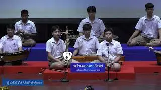 การประกวดประลองเพลง ประเลงมโหรี ถ้วย ข รอบชิงชนะเลิศ 