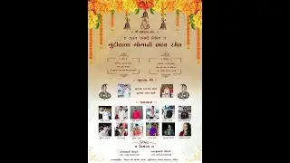 ગુદીવાળા ગોગાની ભવ્ય રમેલ