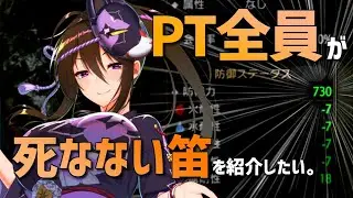 昨今の強化イベクエに刺さるかもしれない笛をご紹介したいです。【MHRise 狩猟笛 モンハンライズ ゆっくり解説】