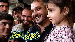 Aam Olas: Ep # (1053) | Zamung Akhtar.