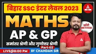 BSSC Inter Level Vacancy 2023 | Maths AP & GP Class by Chandan Sir #2