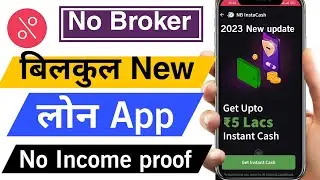 No broker Instant Personal loan up to 5 lakh | No broker loan | nobroker personal loan 2023