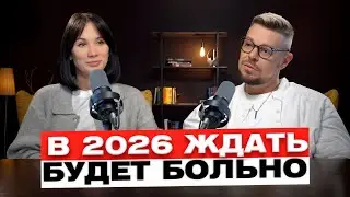 Что будет с рынком недвижимости, налогами и Крымом в 2026 | Подкаст