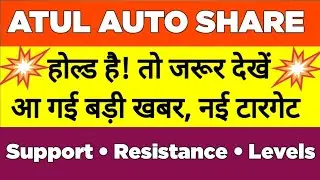 atul auto share latest news | atul auto share analysis | share news today | share target