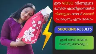 ഈ VIDEO നിങ്ങളുടെ മുമ്പിൽ എത്തീട്ടുണ്ടെങ്കിൽ നിങ്ങളുടെ ലൈഫ് മാറാൻ പോകുന്നു|Pillow Technique| LOA
