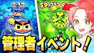 🍎【重大発表みたいなのしてみる】管理者イベントで配布のドラゴンゲットしたい！！！【フォートナイト】