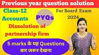 💎PREVIOUS YEAR QUESTION | CLASS 12 | ACCOUNTS | DISSOLUTION OF PARTNERSHIP FIRM | 5 MARKS QUESTION