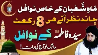 Shaban Ke Khas Nawafil Chand Nazar Aate Hi 8 Rakat  Ka Amal Dr Hamed Sahaafi 