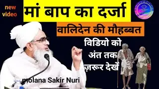 MA Bap ka drza Validen ki mohabbat MO shahzad molana Sakir Nuri @Islam786msh