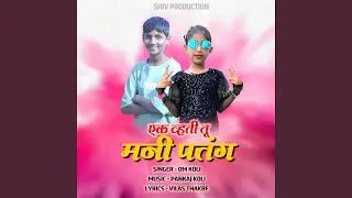 Ek Vhati Tu Mani Pantang