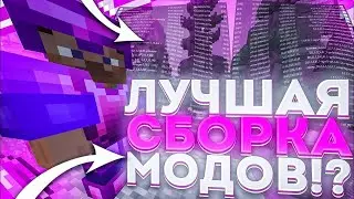 💫Лучший CFG | Forge 1.16.5 | PVP сборка модов💫