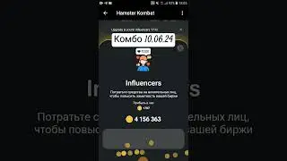 КОМБО 10.06.24 HAMSTER KOMBAT #hamsterkombat #telegramapp #bitcoin #crypto #Х
