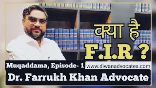 What is FIR | Dr Farrukh Khan | प्रथम सूचना रिपोर्ट | #FIR #indianlaw #crpc