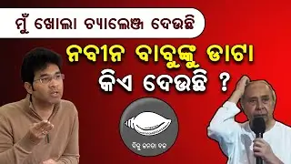 After Naveen’s Suspension Reply, Arvind Mahapatra Breaks Silence | Open Challenge to BJD Leadership