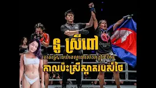 Nou Srey Pov vs. Rika Ishige