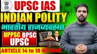 Article 14–18 आसान भाषा में | Fundamental Rights by JP SIR #polity #upsc #indianconstitution