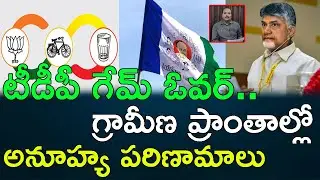 Clear political changes in people's thinking at the grassroots level || AP PRIDE