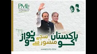 PMLN Manifesto 2024. Pakistan ko nawaz do